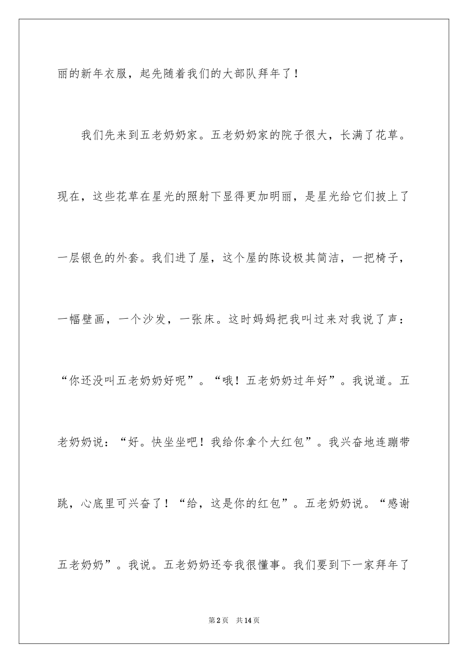 2024初二春节拜年的作文_第2页