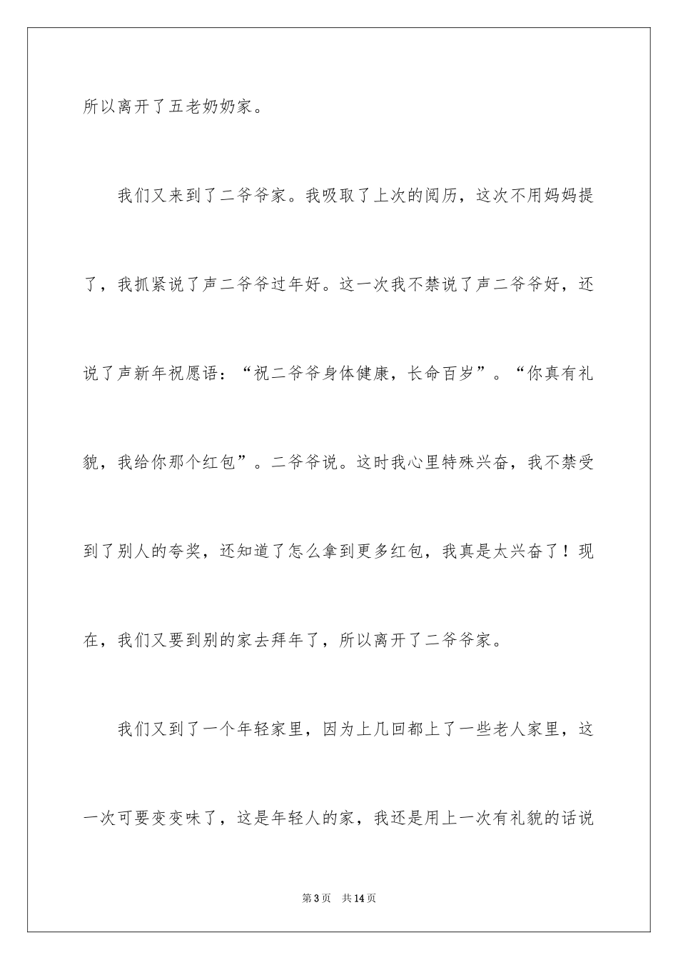 2024初二春节拜年的作文_第3页