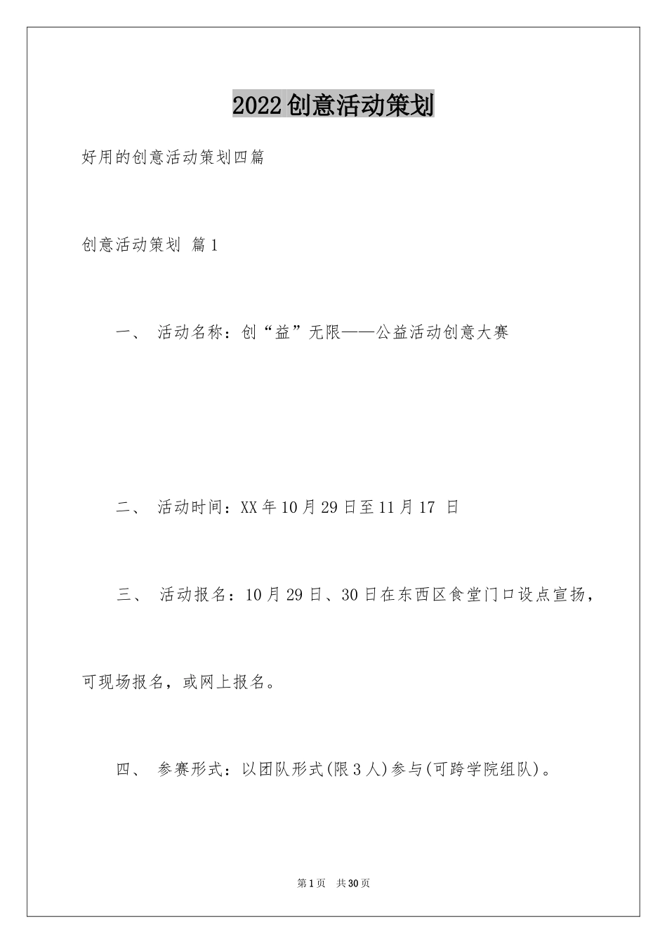 2024创意活动策划_91_第1页