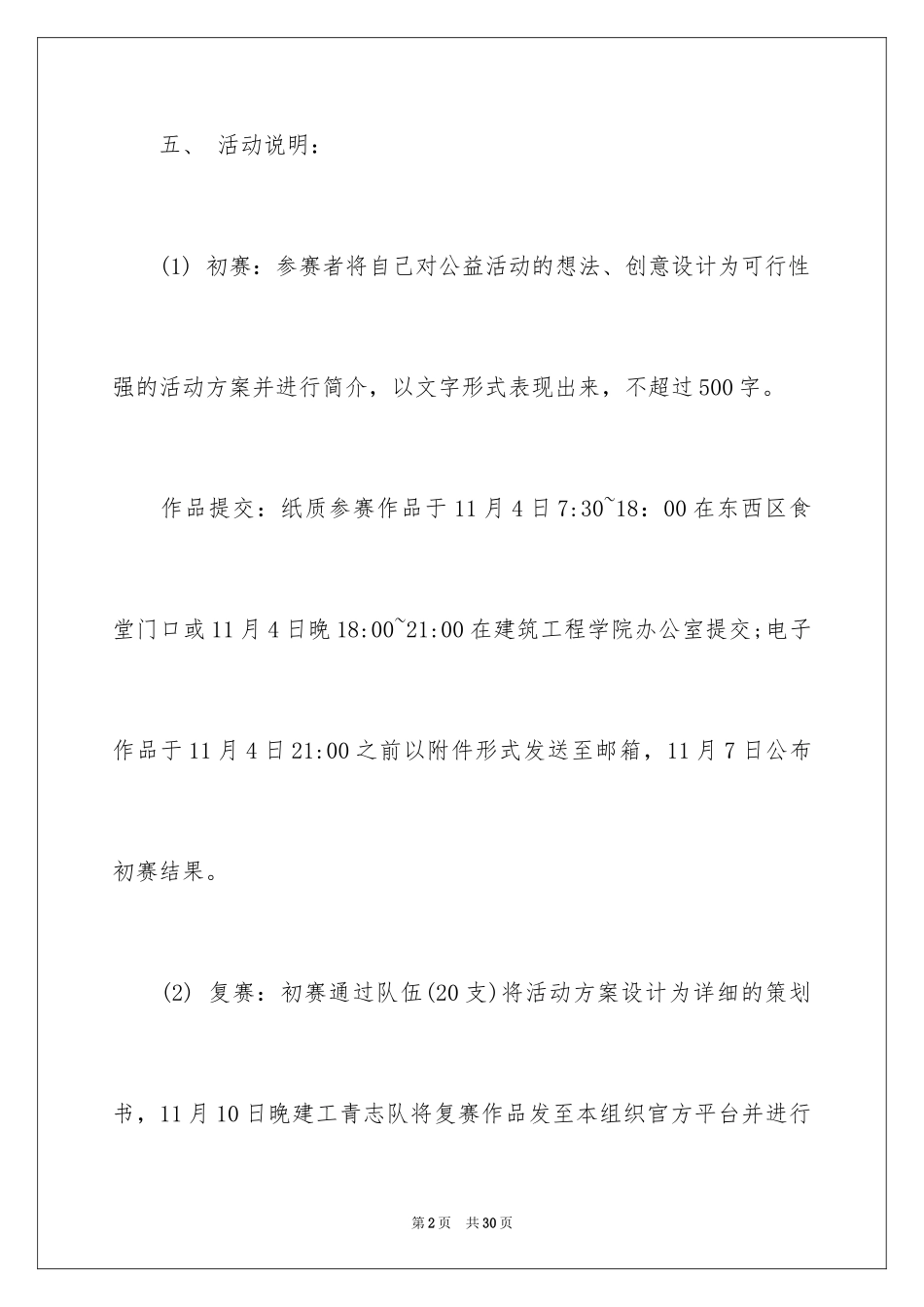 2024创意活动策划_91_第2页