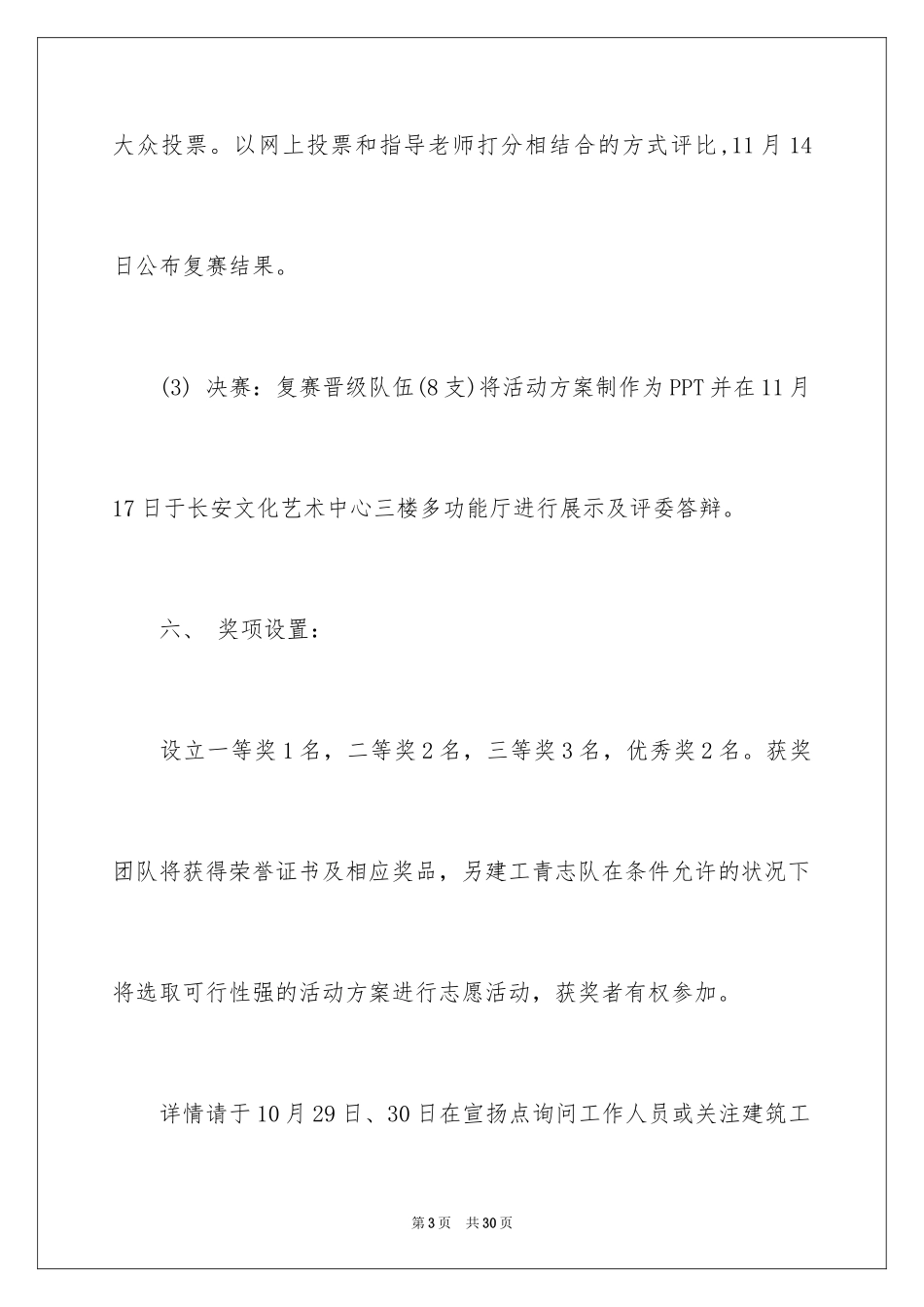 2024创意活动策划_91_第3页