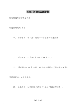 2024创意活动策划_91