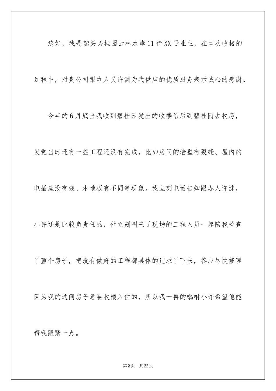 2024优秀员工的表扬信_8_第2页