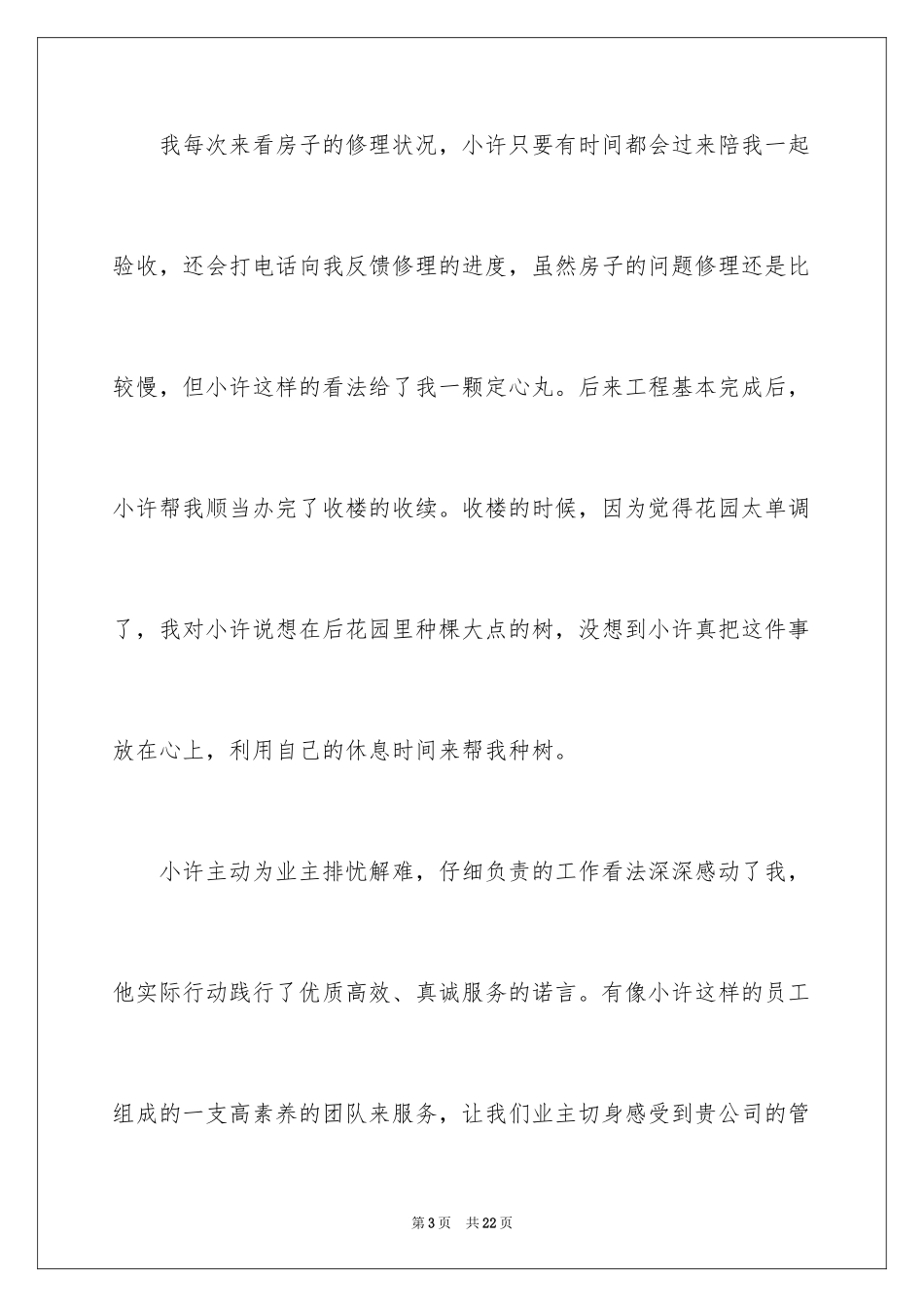 2024优秀员工的表扬信_8_第3页