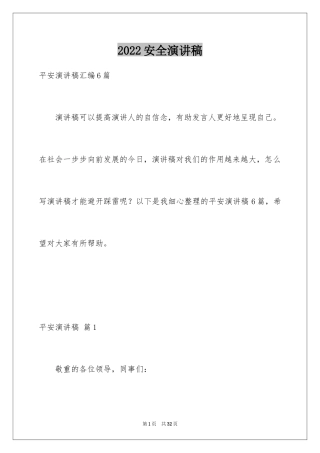 2024安全演讲稿_1471