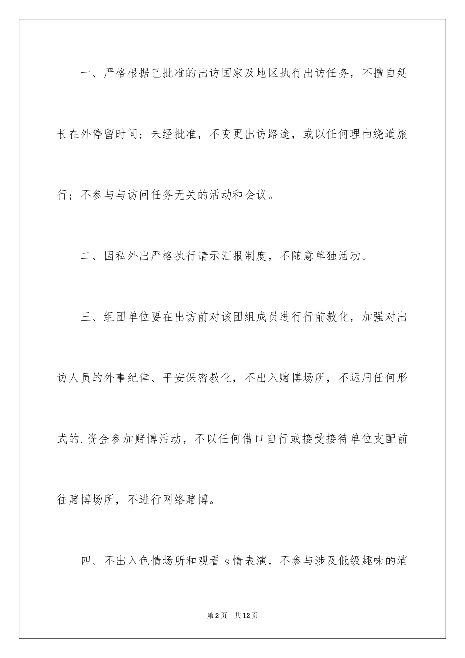 2024个人出访承诺书_1_第2页