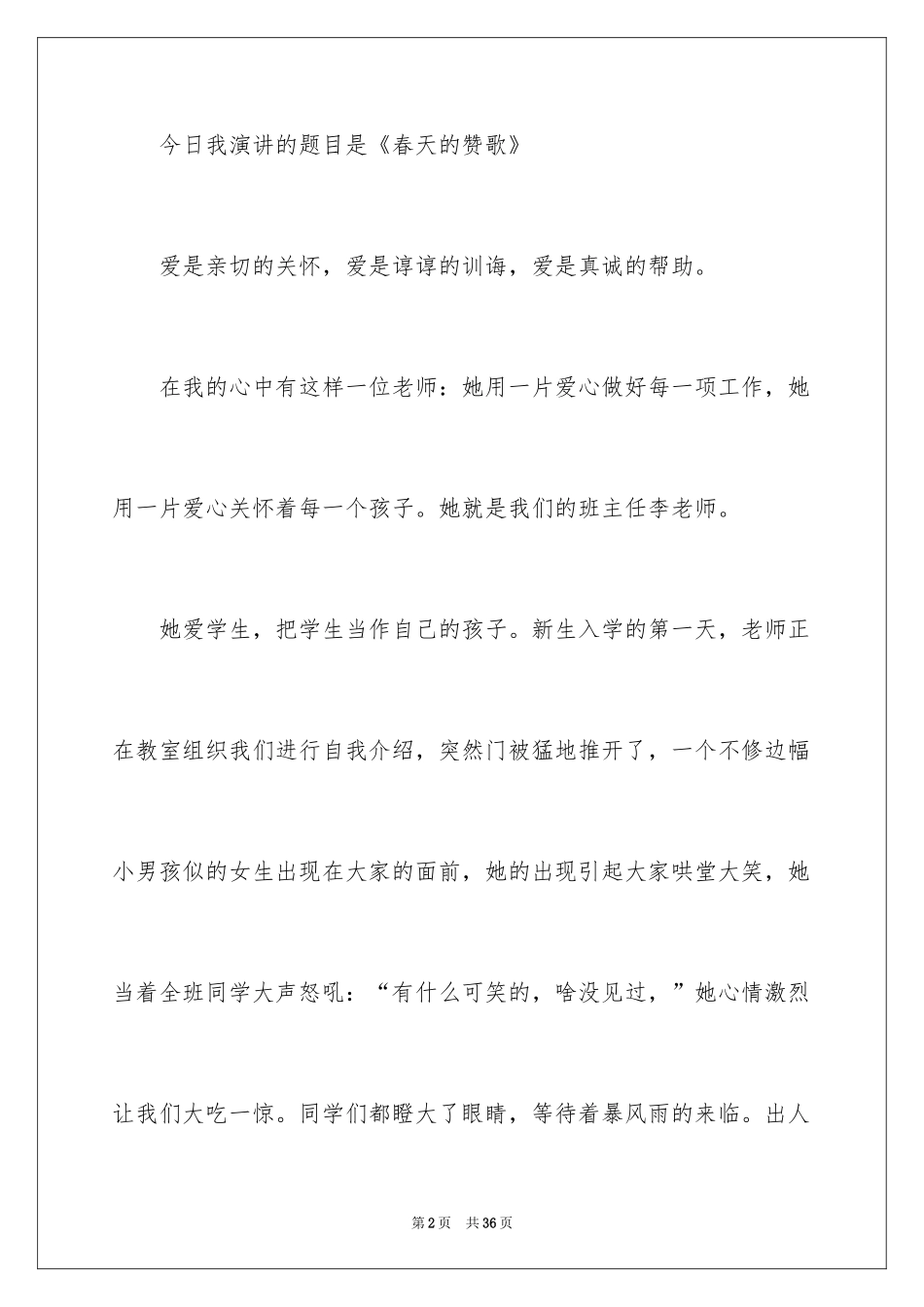 2024中学生演讲稿_1717_第2页