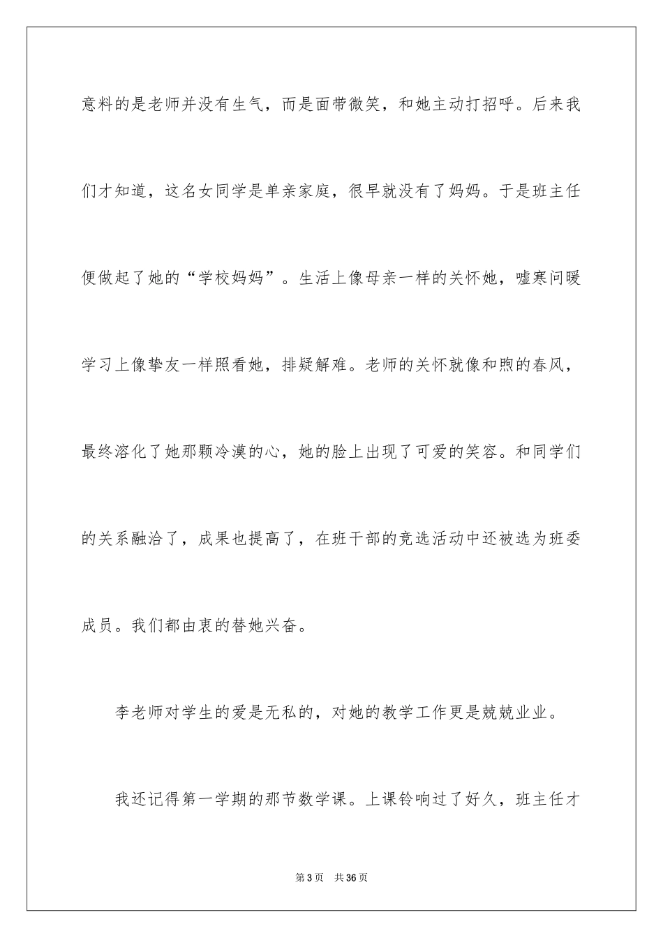 2024中学生演讲稿_1717_第3页
