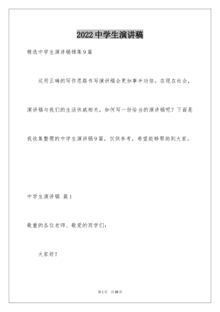 2024中学生演讲稿_1717