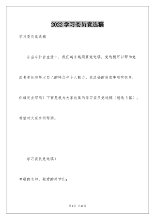 2024学习委员竞选稿