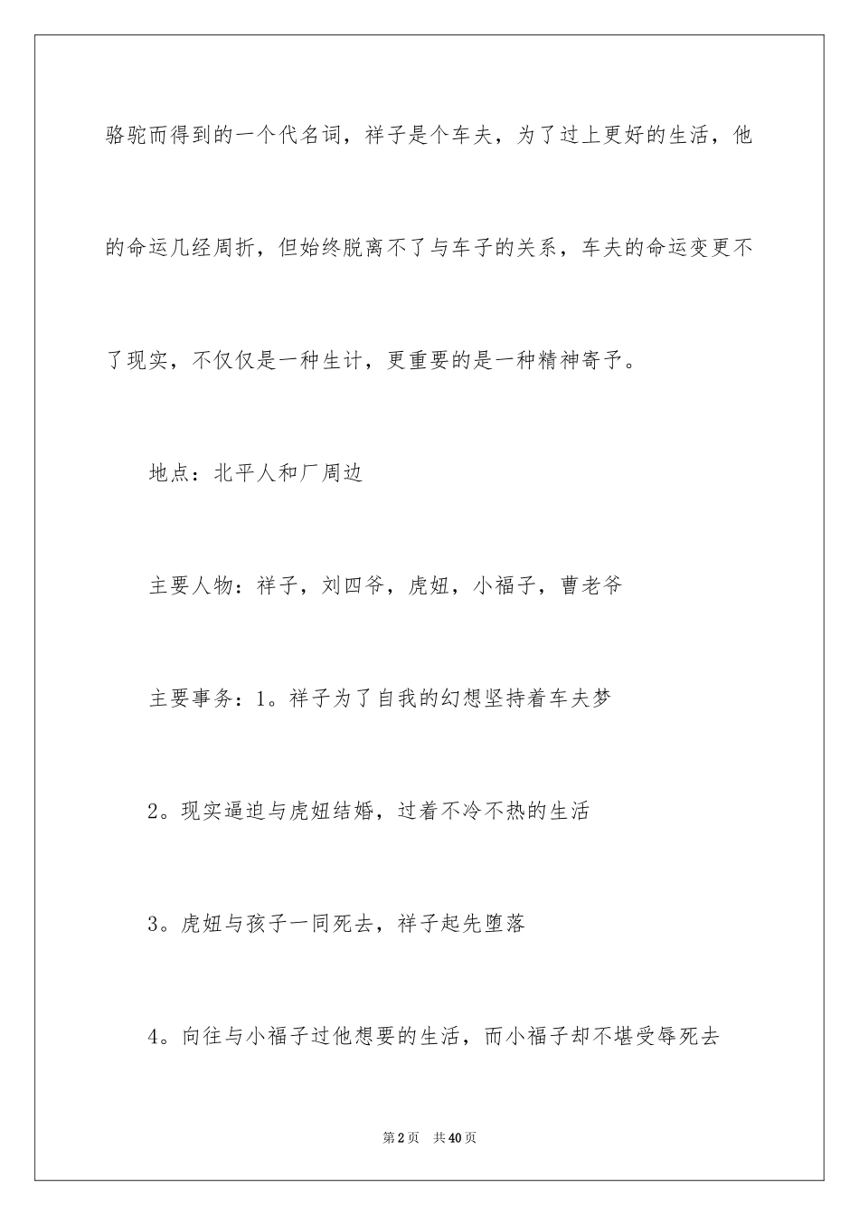 2024《骆驼祥子》读后感_6_第2页