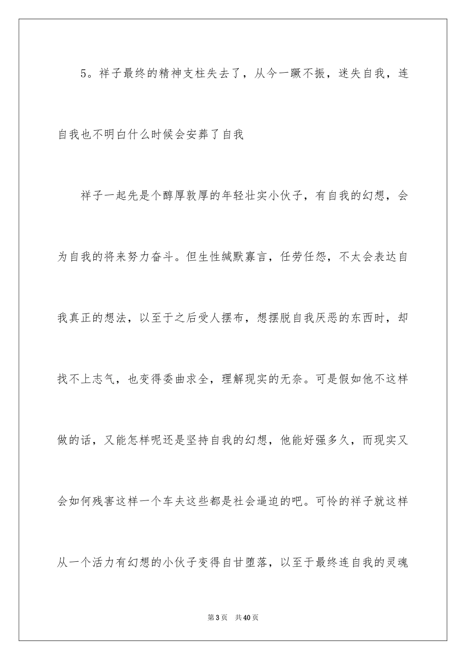 2024《骆驼祥子》读后感_6_第3页