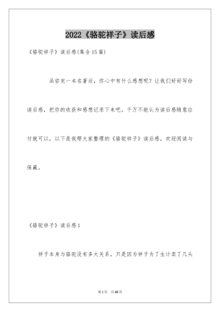 2024《骆驼祥子》读后感_6