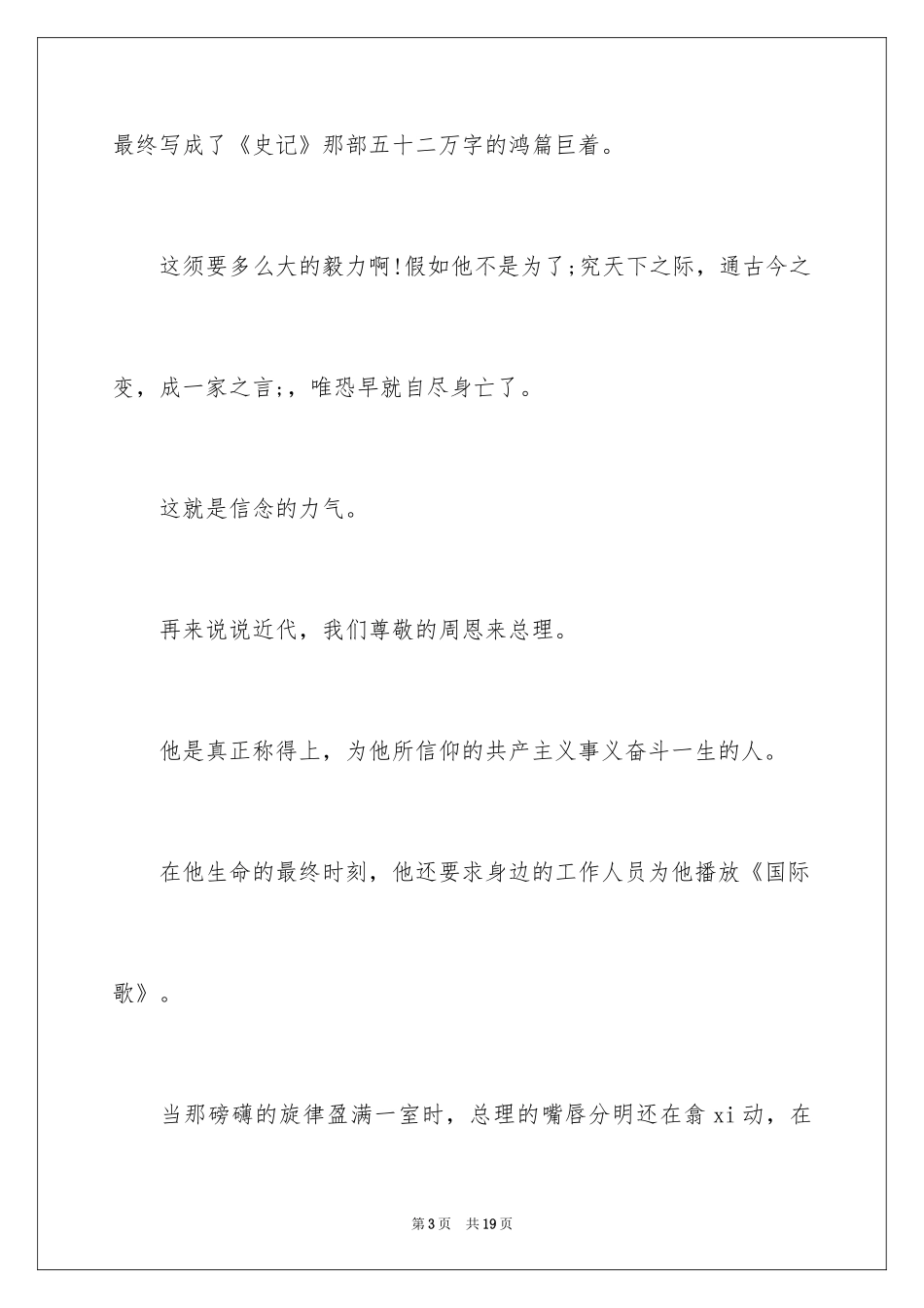 2024信念的力量演讲稿_第3页