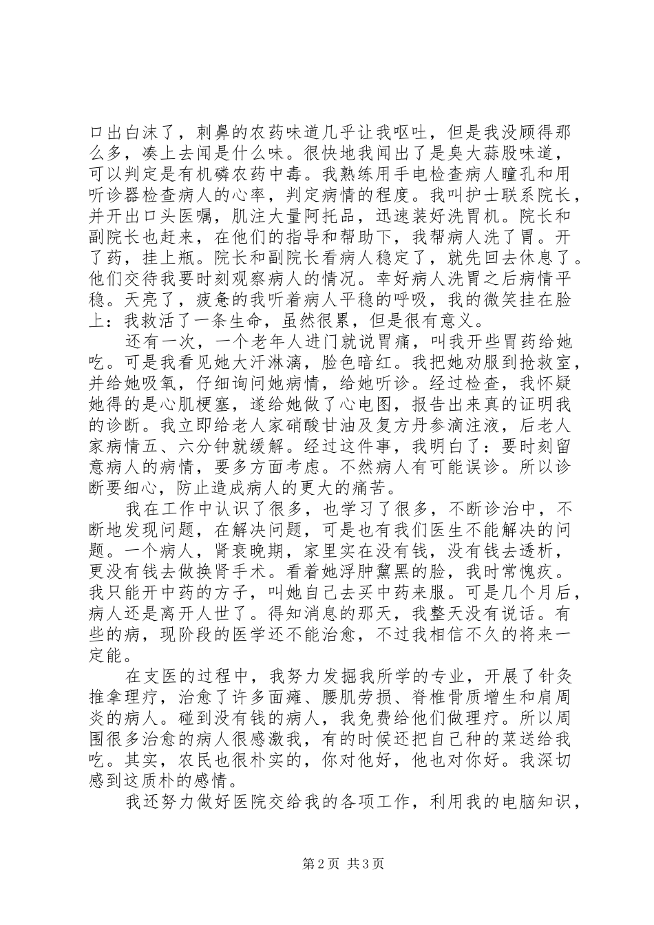 “三支一扶”支医工作总结 _第2页