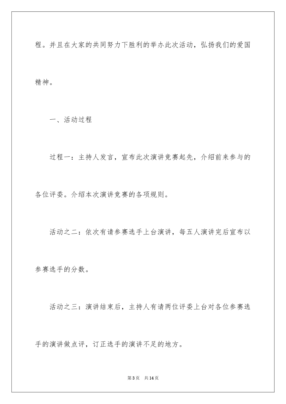 2024五四演讲比赛活动总结_第3页