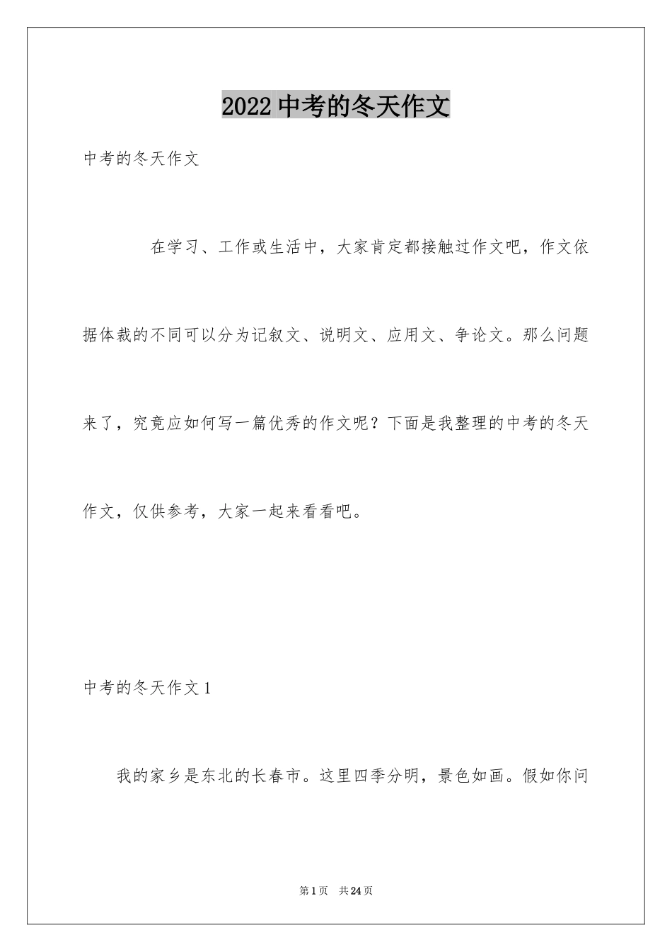 2024中考的冬天作文_第1页