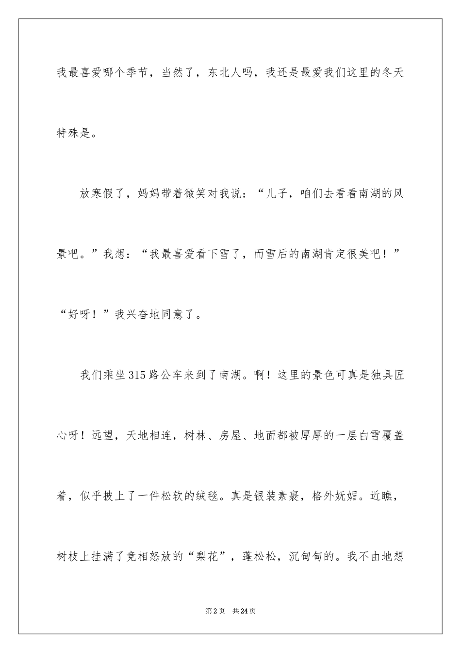 2024中考的冬天作文_第2页