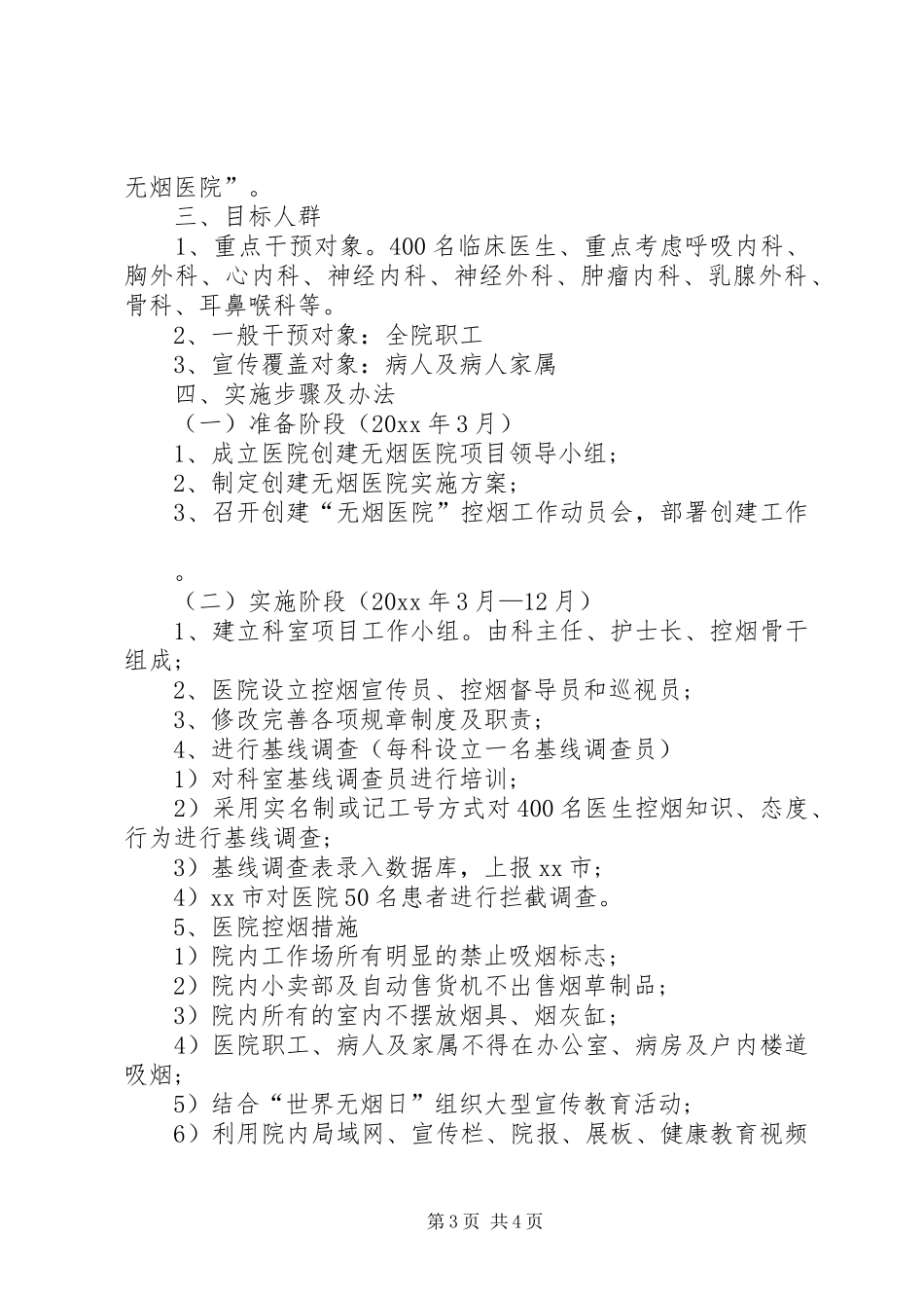 20XX年卫生院控烟工作总结_第3页