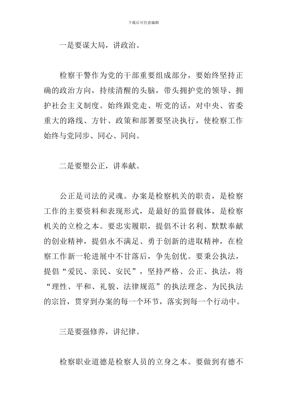 《警钟》警示教育片观后感600字最新范文5篇_第2页