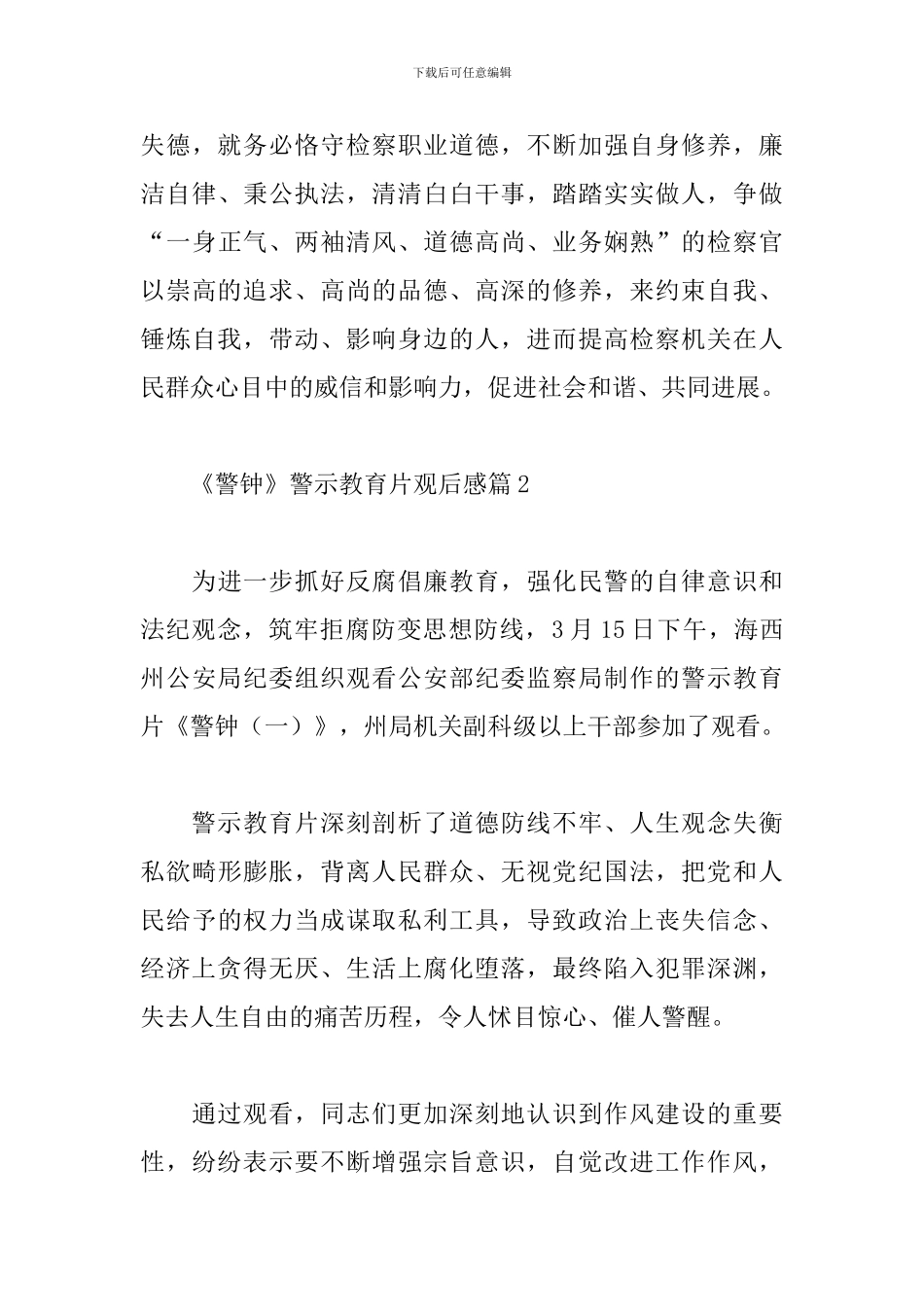 《警钟》警示教育片观后感600字最新范文5篇_第3页