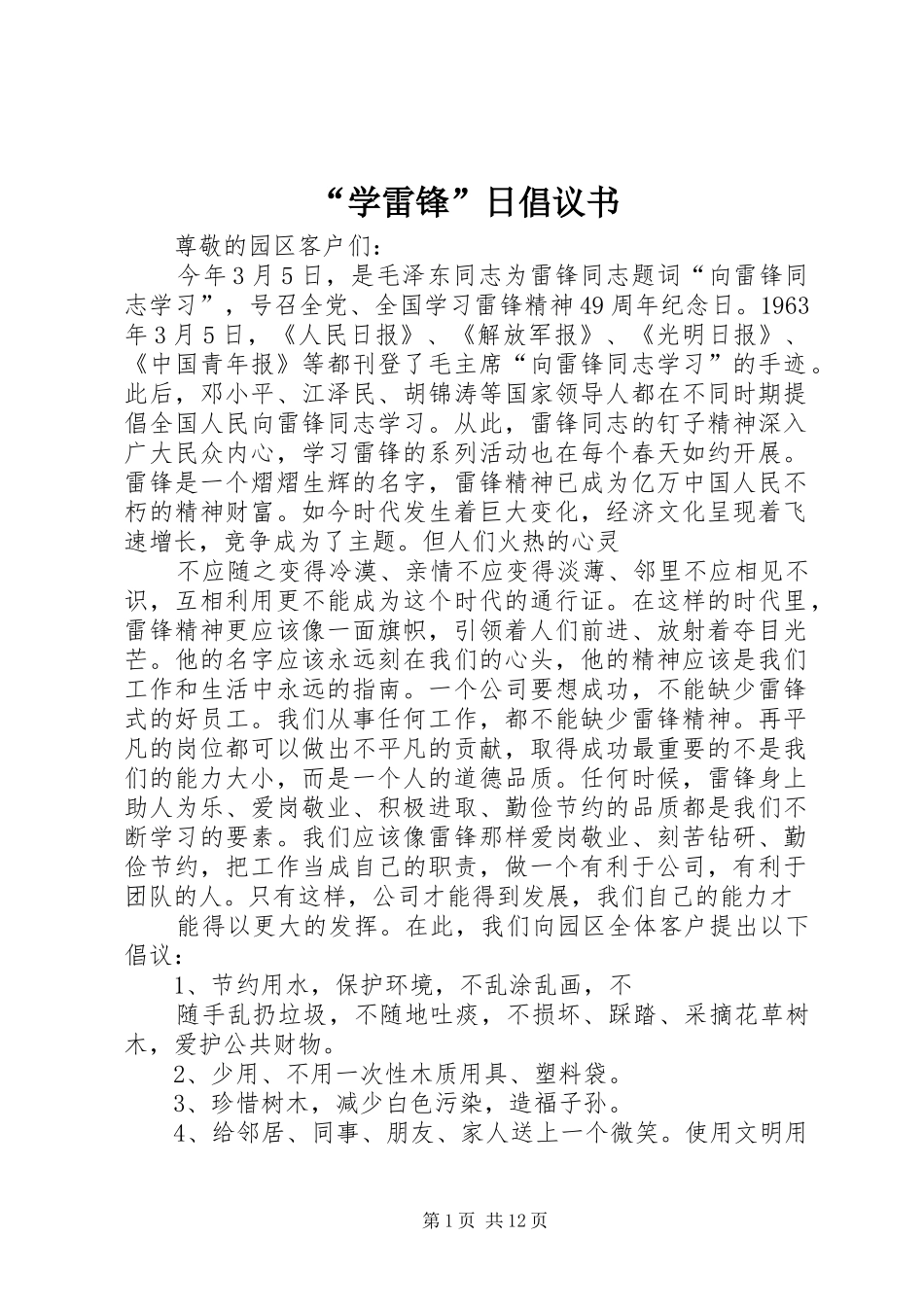 “学雷锋”日倡议书_第1页