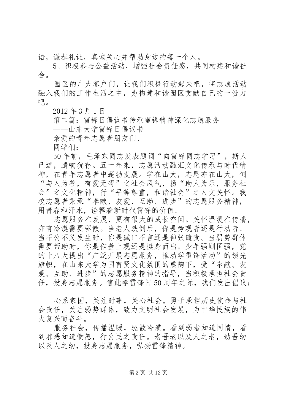 “学雷锋”日倡议书_第2页