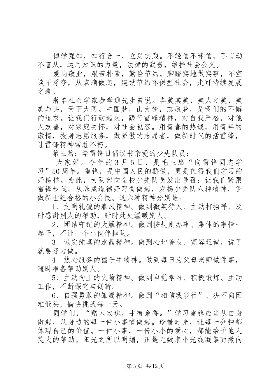 “学雷锋”日倡议书_第3页