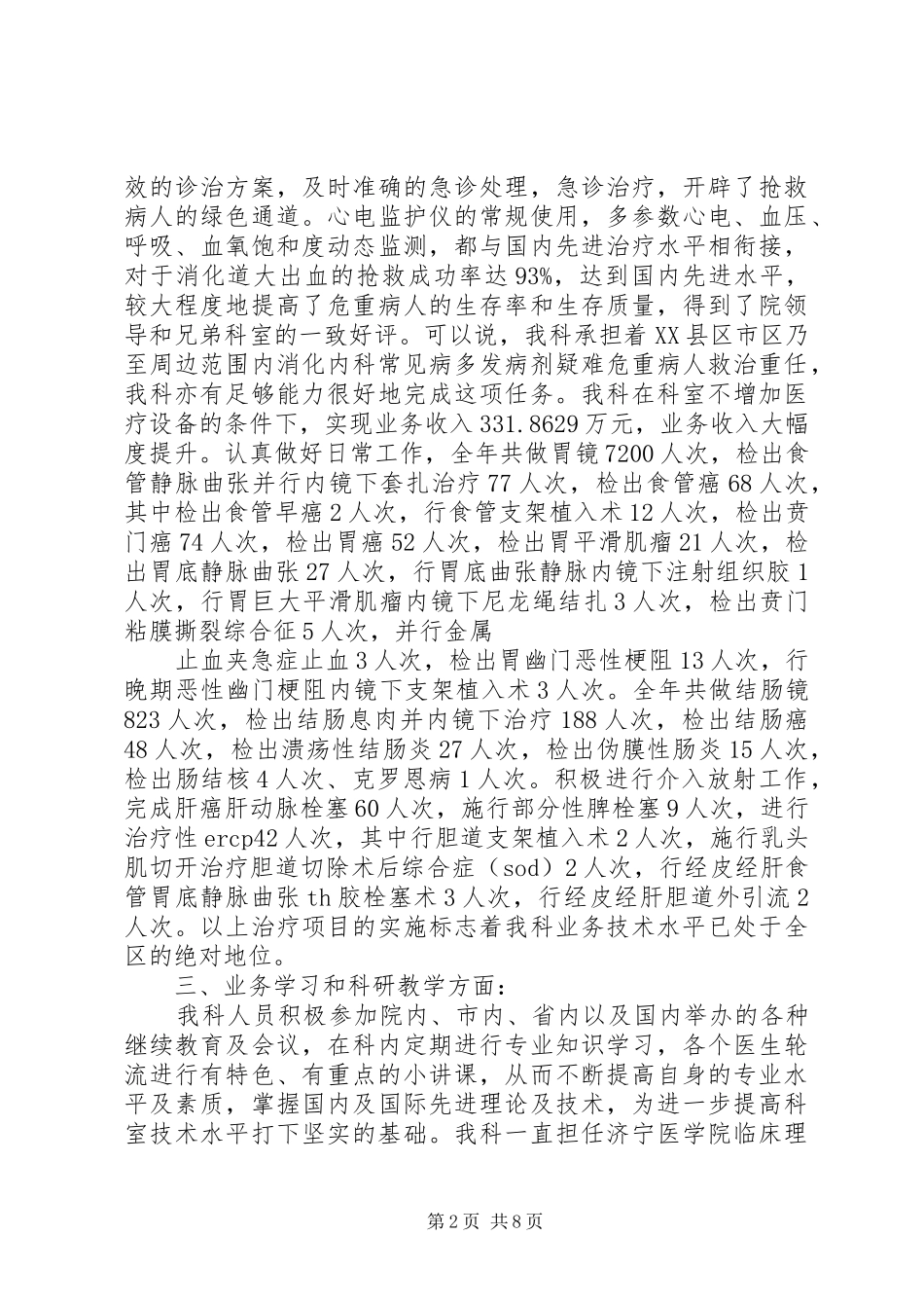 20XX年消化内科工作总结范文_第2页