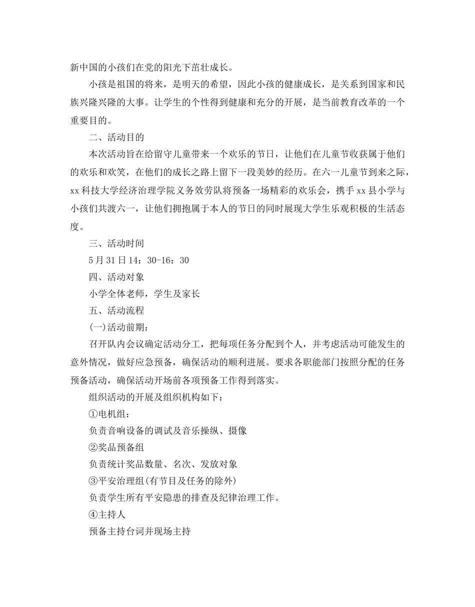 六一儿童节主题活动策划方案 _第3页