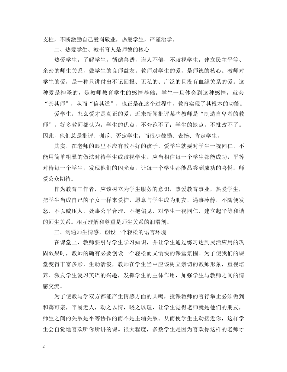 教师师德师风心得体会范文三篇 _第2页