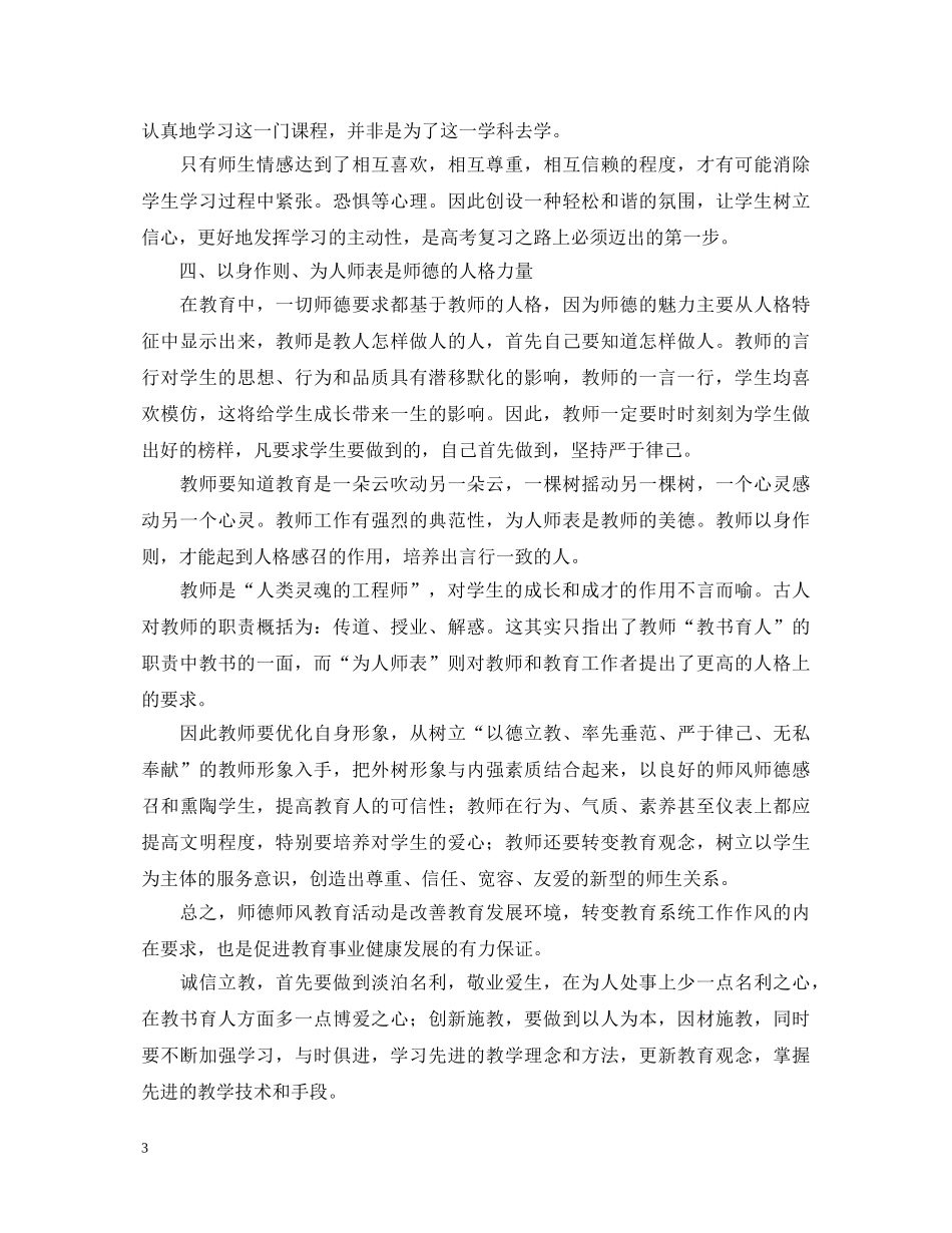 教师师德师风心得体会范文三篇 _第3页