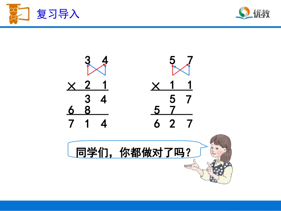 《笔算乘法（进位）》教学课件_第2页