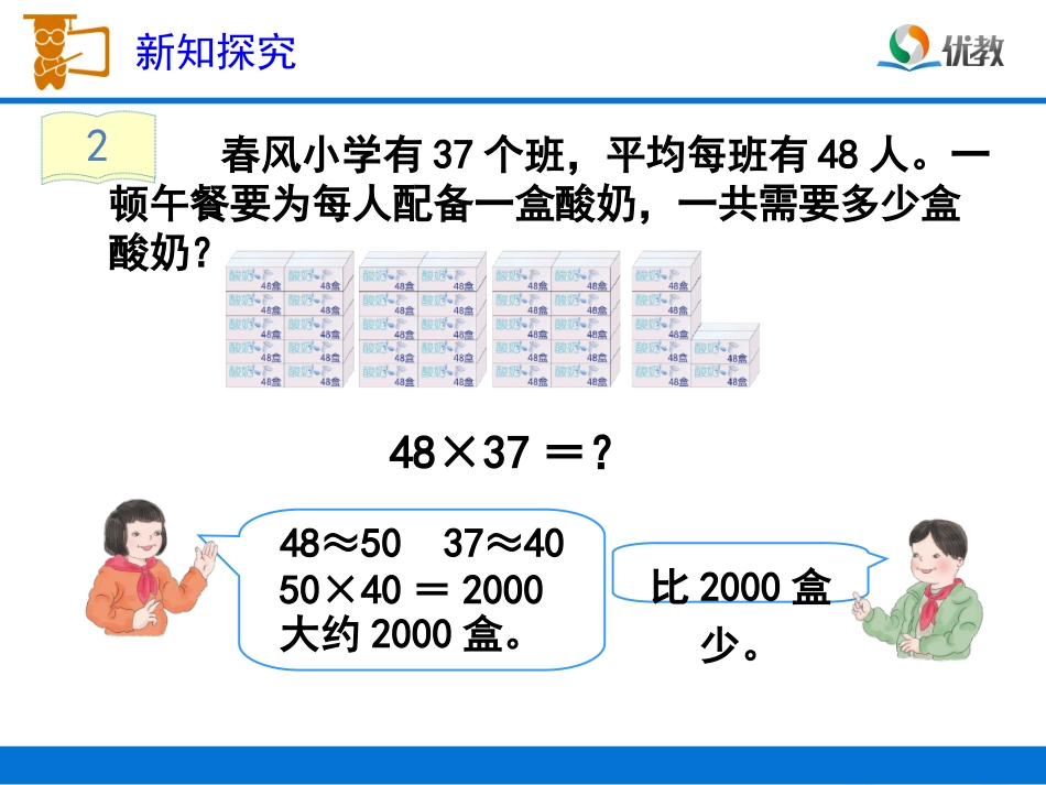 《笔算乘法（进位）》教学课件_第3页