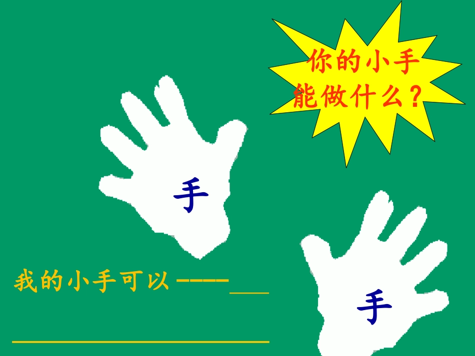 胖乎乎的小手(优秀)_第2页