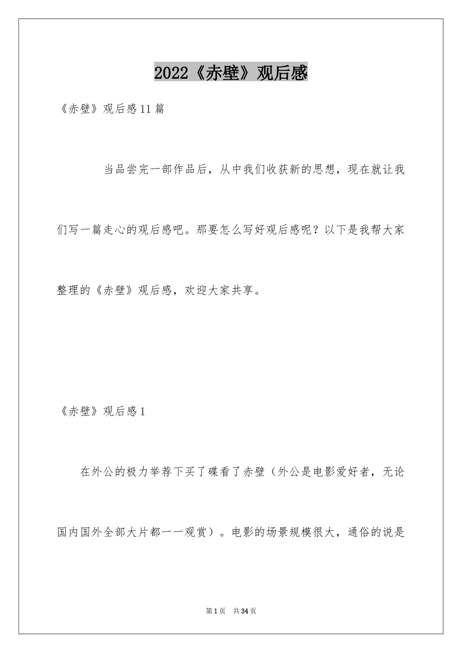 2024《赤壁》观后感_14_第1页