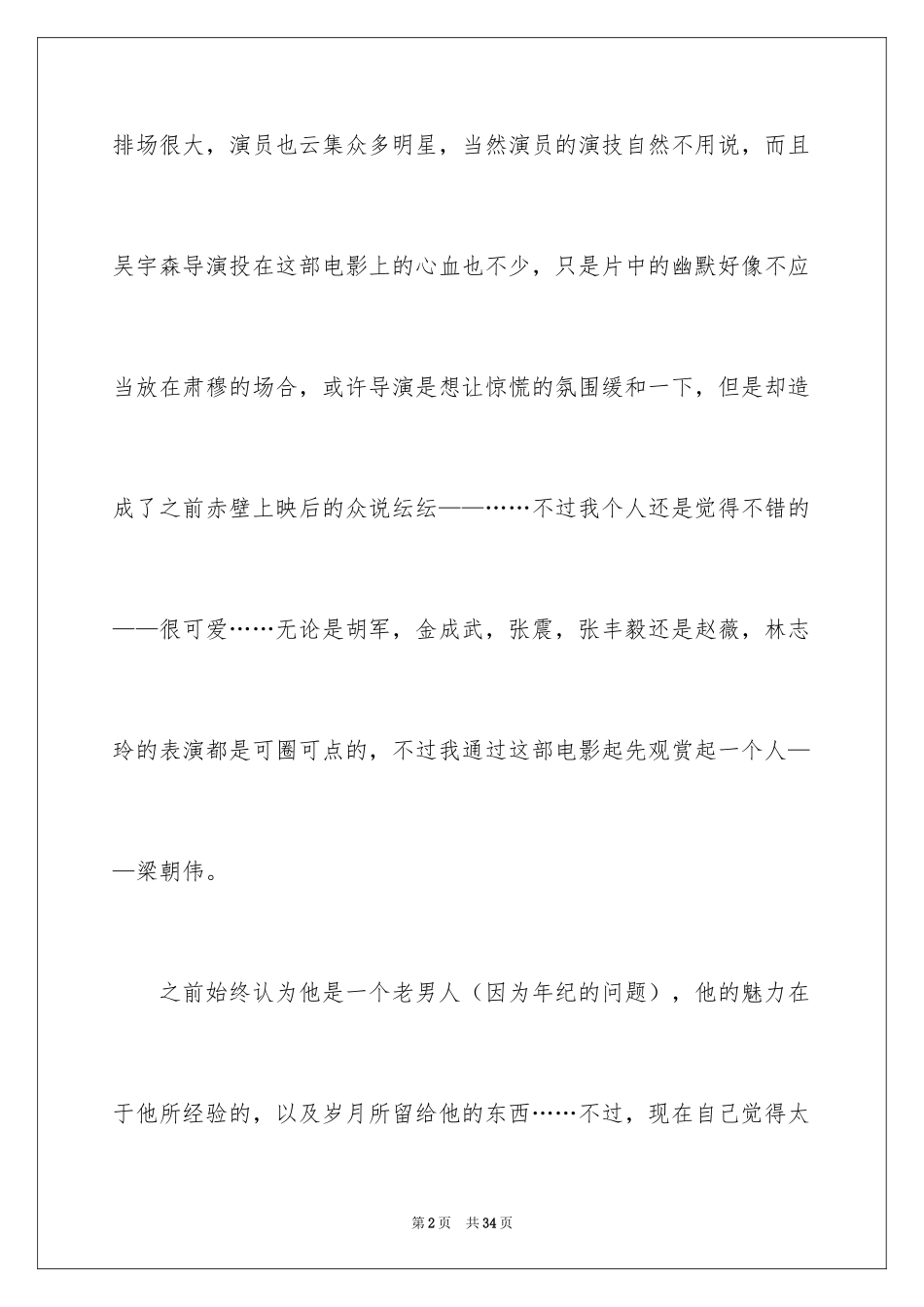 2024《赤壁》观后感_14_第2页