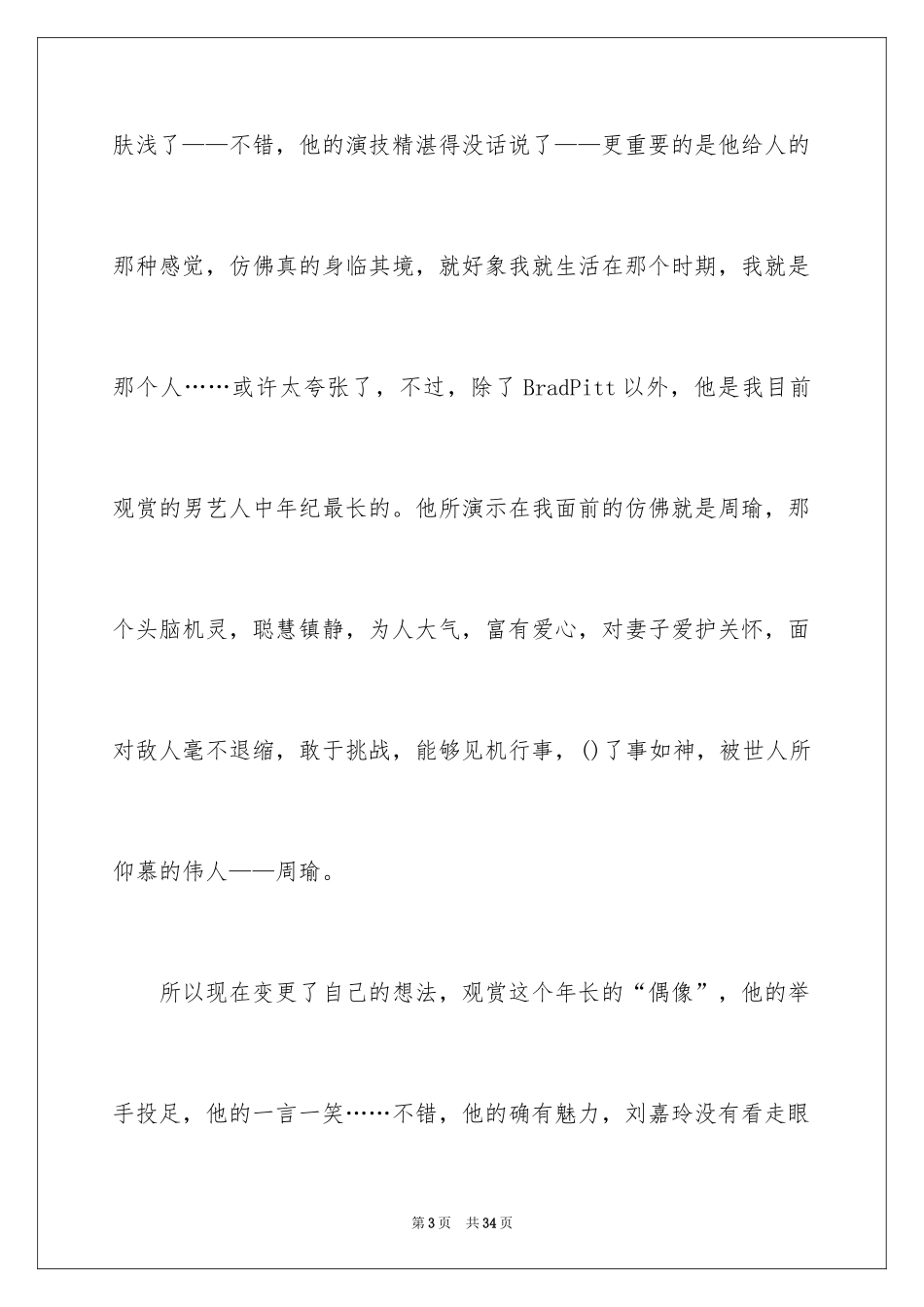 2024《赤壁》观后感_14_第3页