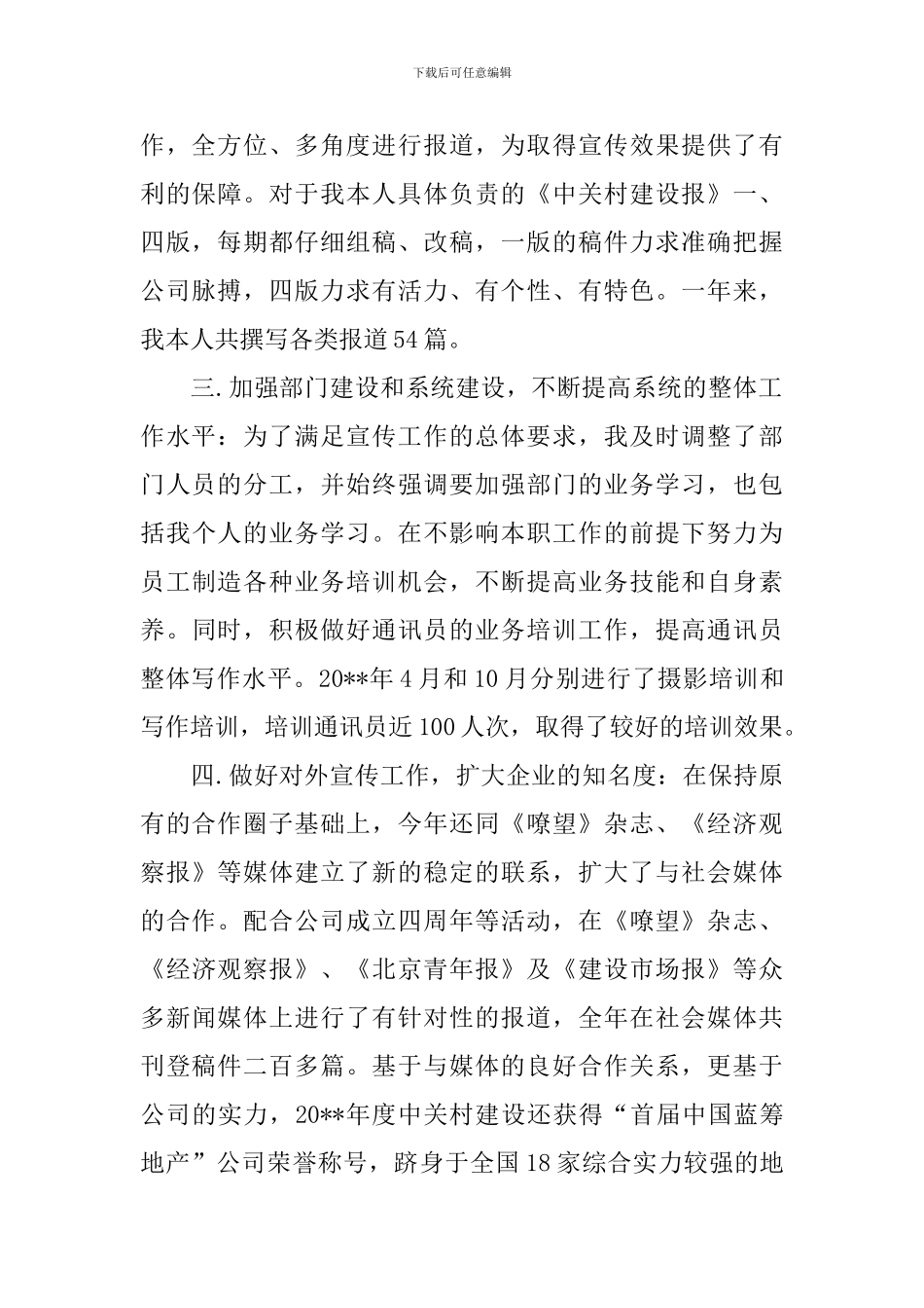 宣传部工作述职报告范文_第2页