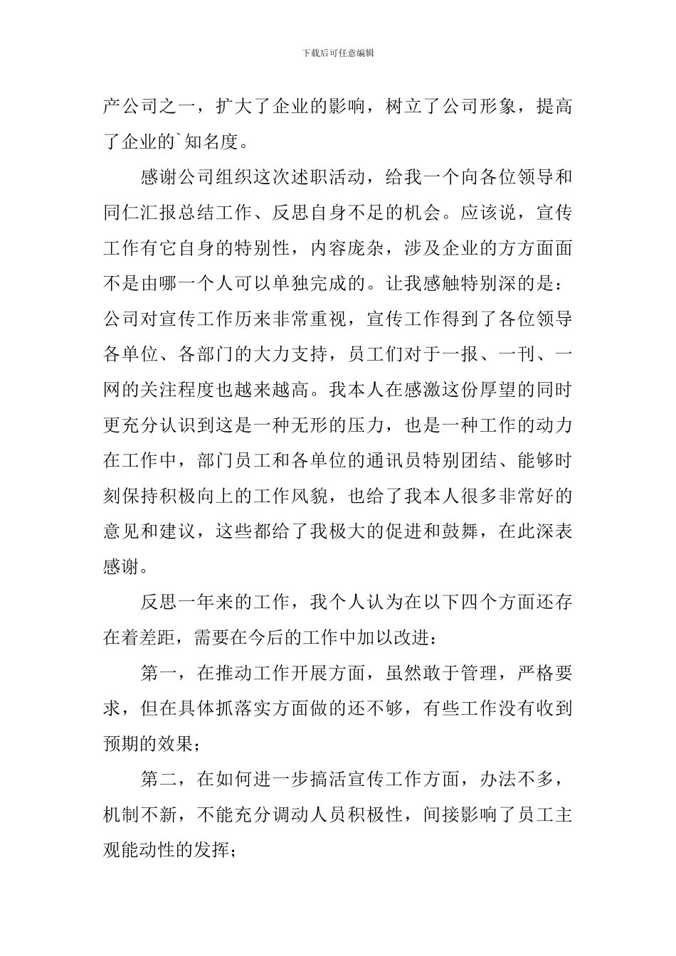 宣传部工作述职报告范文_第3页