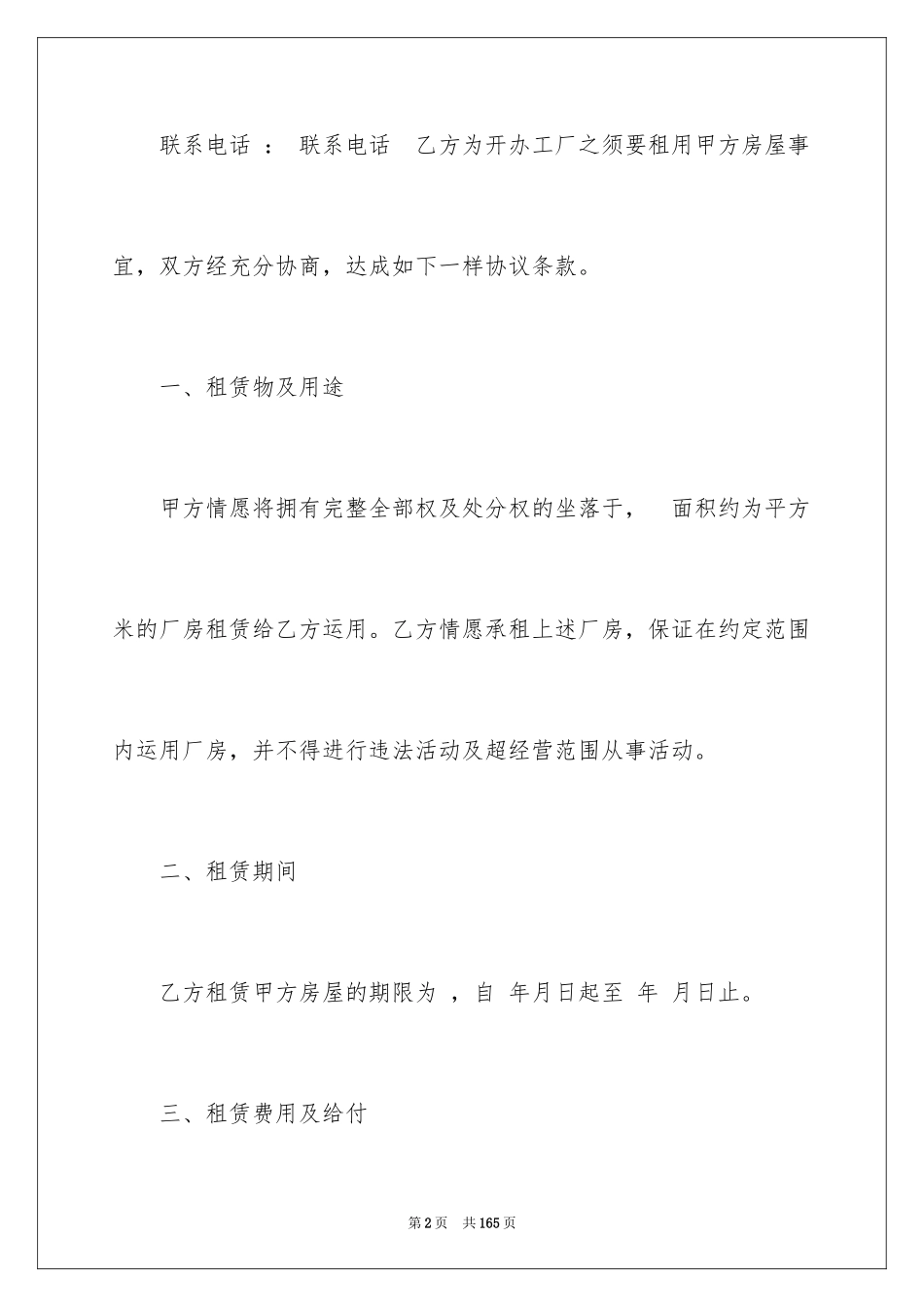 2024厂房租赁合同_16_第2页
