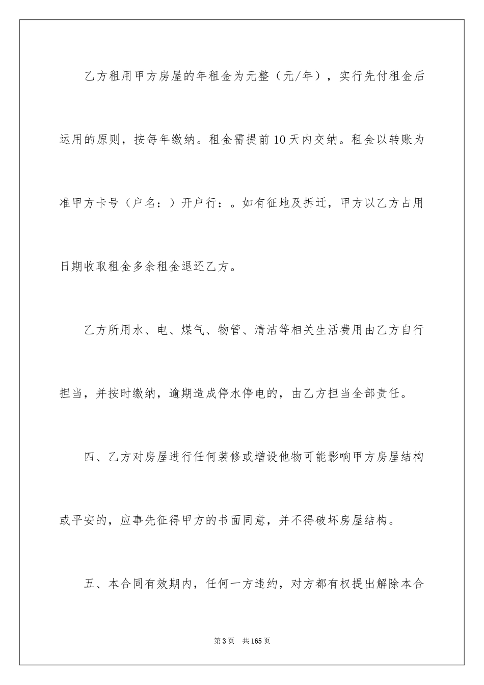2024厂房租赁合同_16_第3页