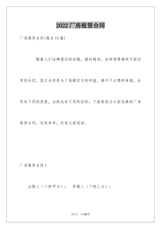 2024厂房租赁合同_16