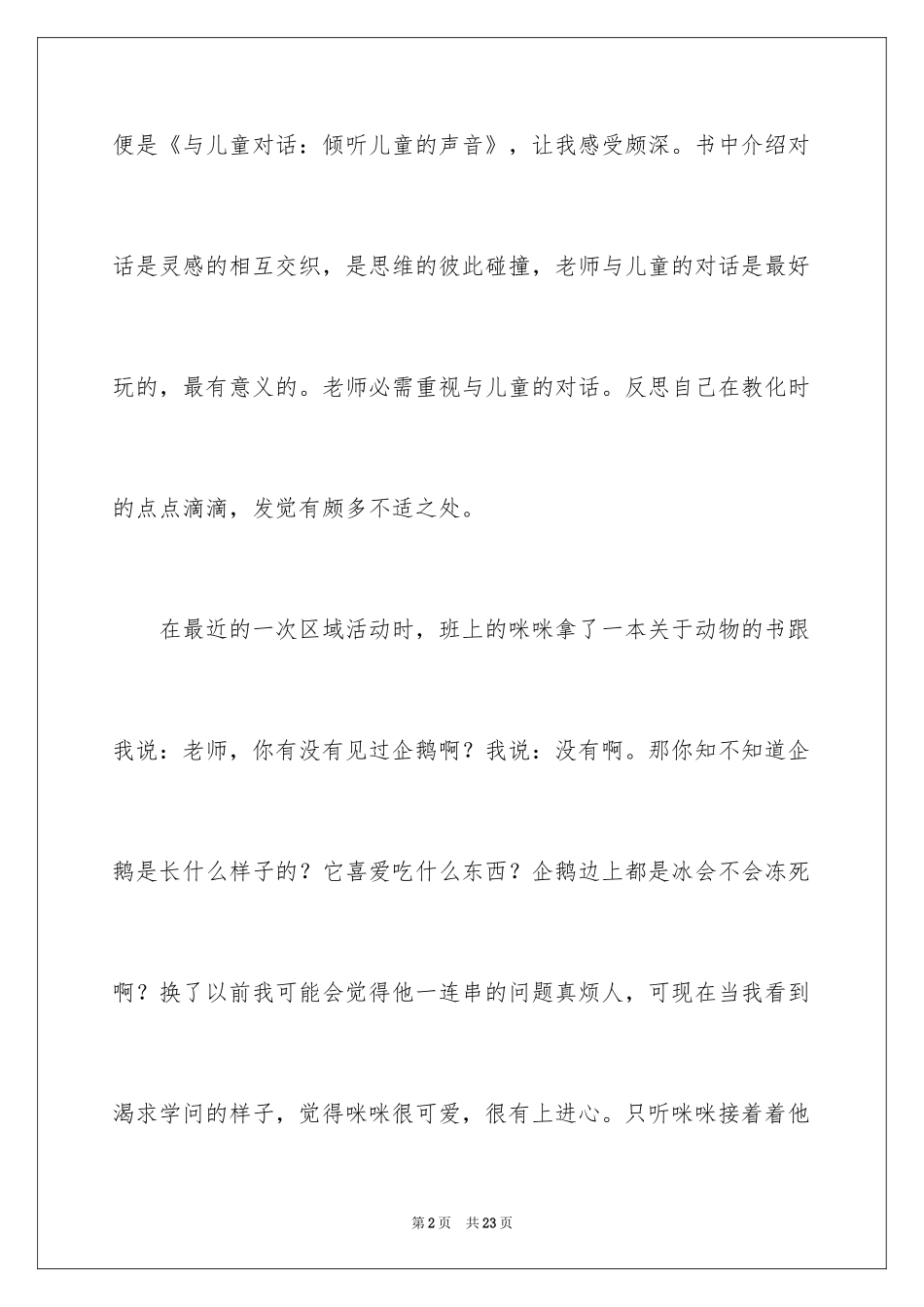 2024《听那成长的拔节声》读书笔记_第2页