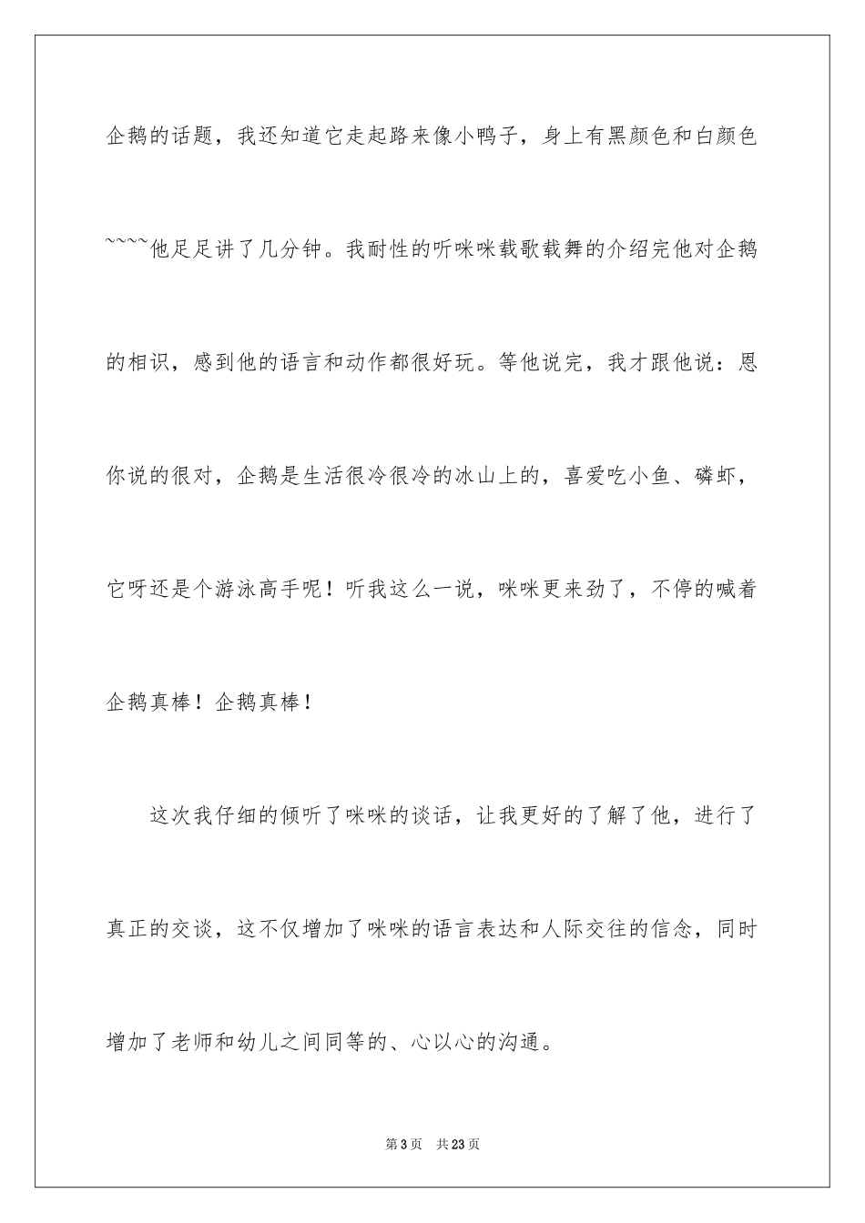 2024《听那成长的拔节声》读书笔记_第3页