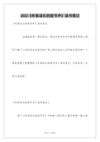 2024《听那成长的拔节声》读书笔记