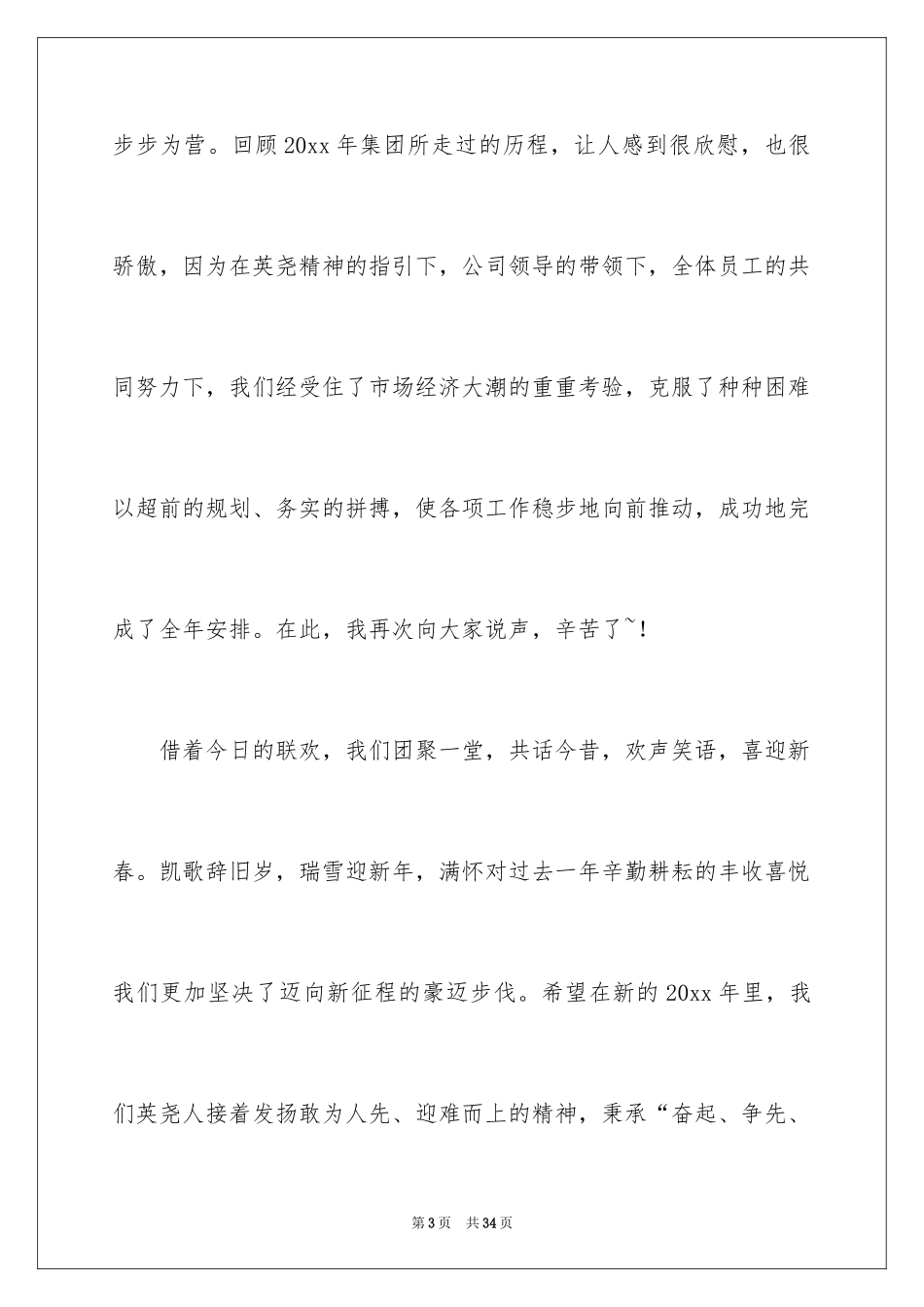 2024元旦公司领导致辞_第3页
