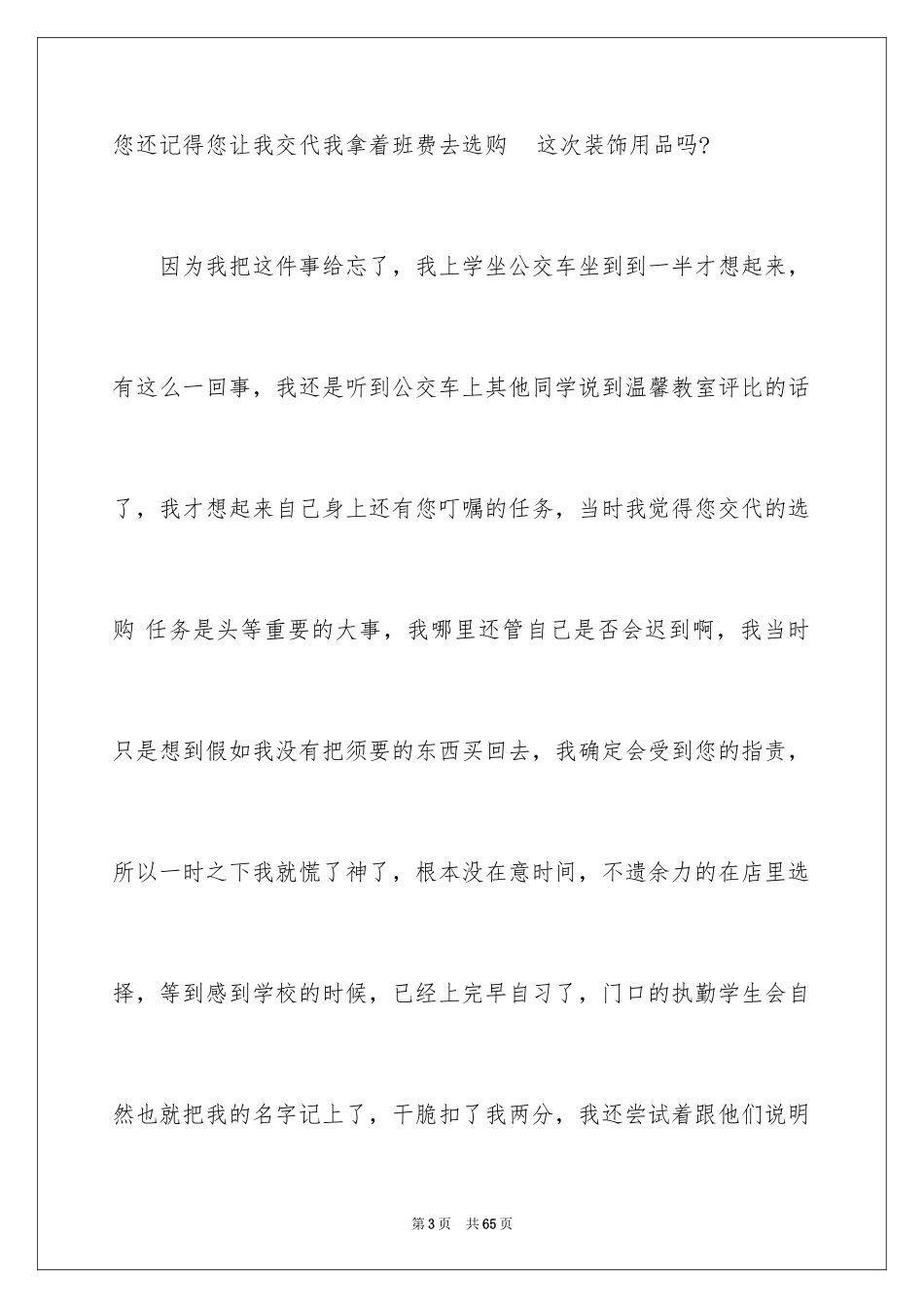 2024上课迟到检讨书_134_第3页