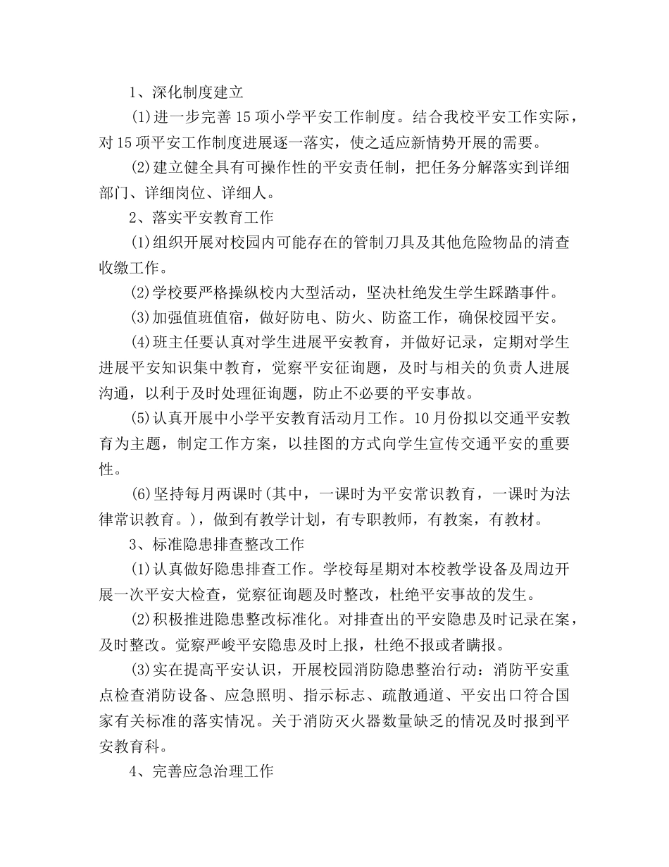 教学工作参考计划 _第2页