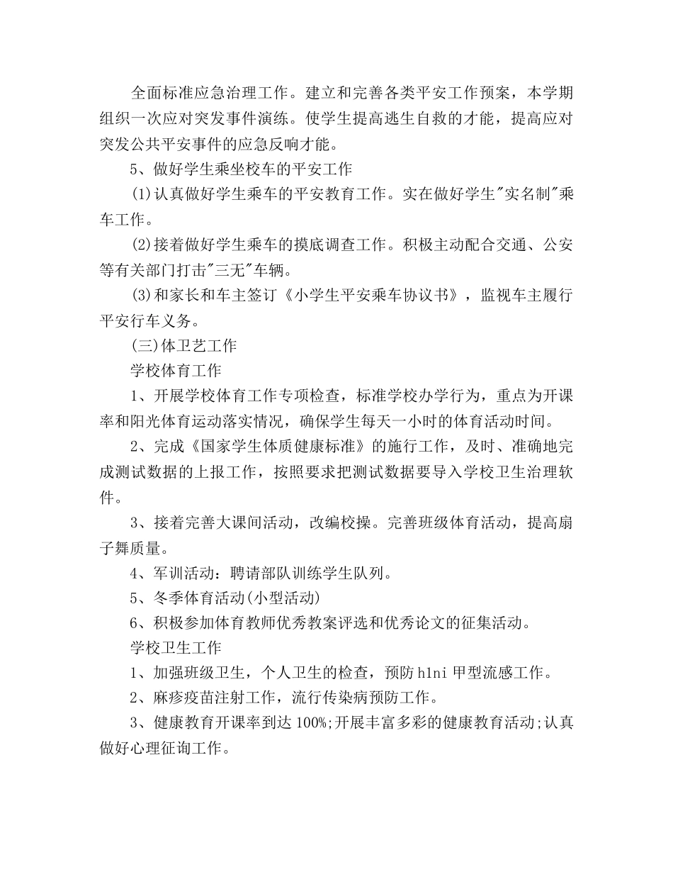 教学工作参考计划 _第3页